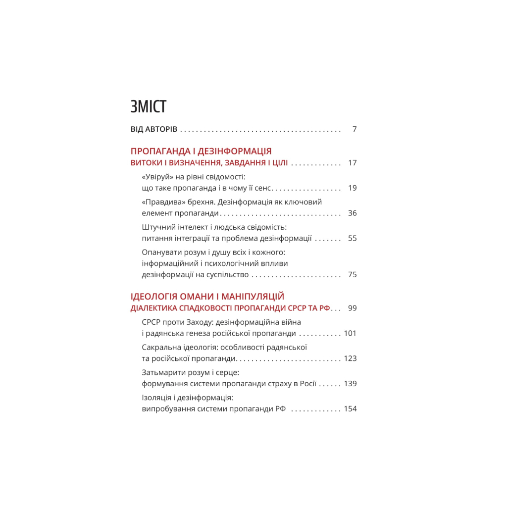 Книга Майстерня брехні. Механізми кремлівської дезінформації - Дмитро Царенко, Віктор Березенко Yakaboo Publishing (9786178222826)