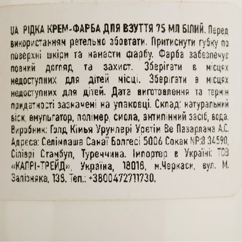 Фарба для взуття GoldCare Відновлювач спортивного взуття Для шкіри та текстилю Білий 75 мл (8697704020537)
