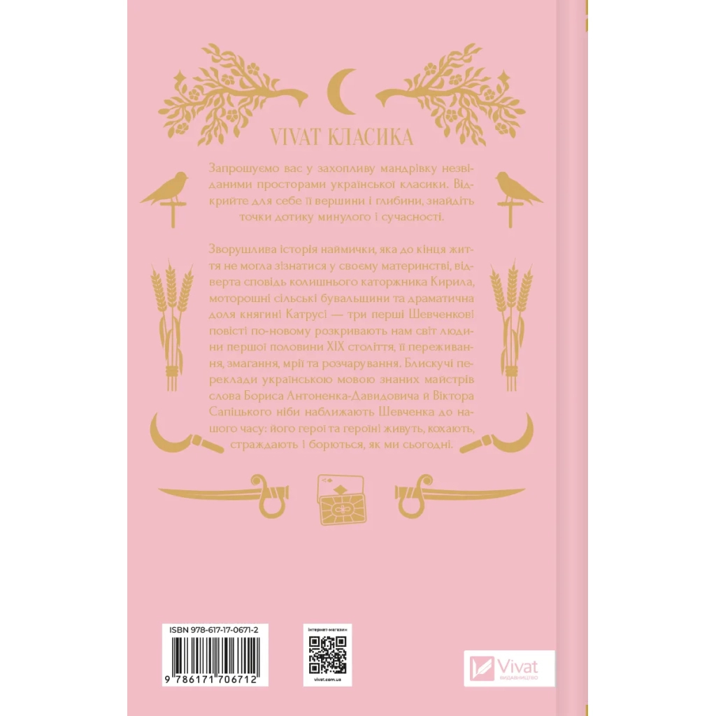 Книга Княгиня (з кольоровим зрізом) - Олександр Боронь Vivat (9786171706712)