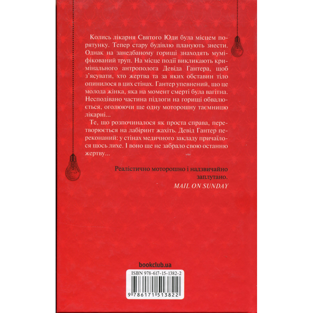 Книга Запах смерті. Шосте розслідування - Саймон Бекетт КСД (9786171513822)