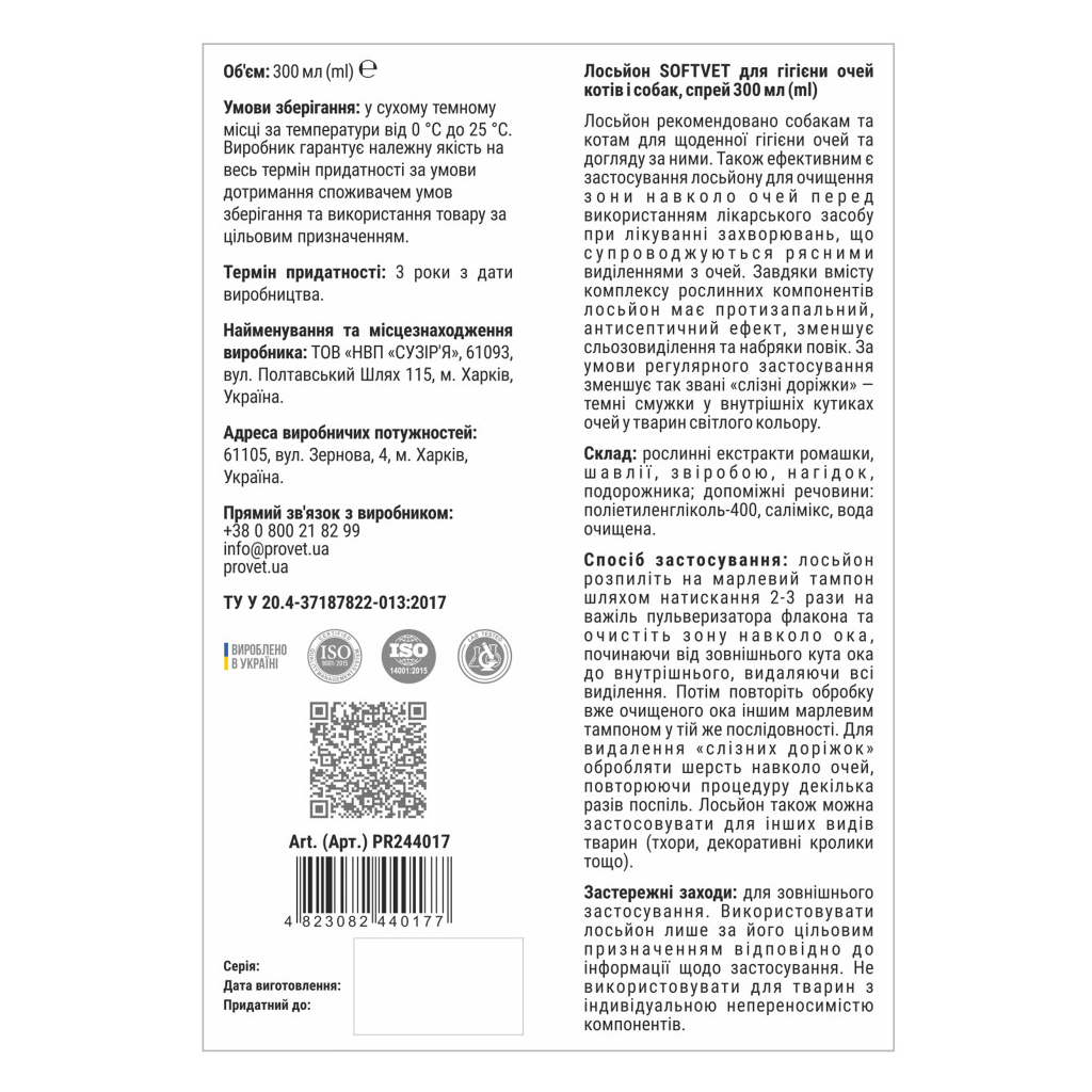 Лосьйон для тварин ProVET для гігієни очей котів і собак 300 мл (4823082440177) Лосьйон для тварин ProVET для гігієни очей котів і собак 300 мл (4823082440177)