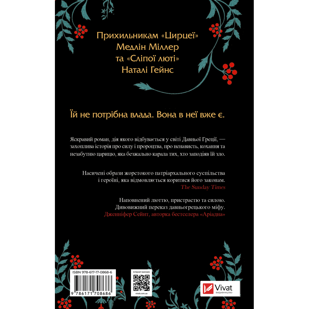 Книга Клітемнестра - Констанца Казаті Vivat (9786171708686)