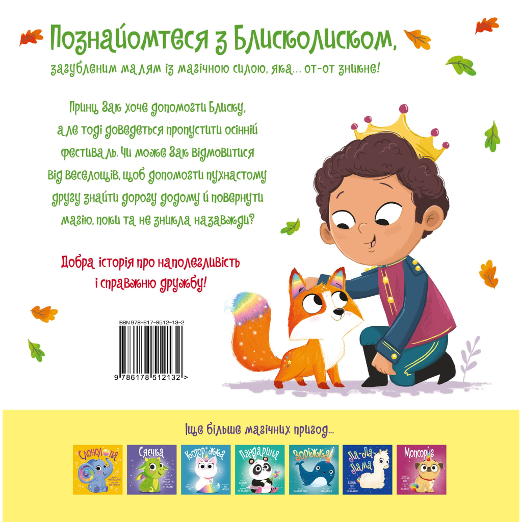 Книга Блисколиско - Матільда Роуз Видавництво РМ (9786178512132)