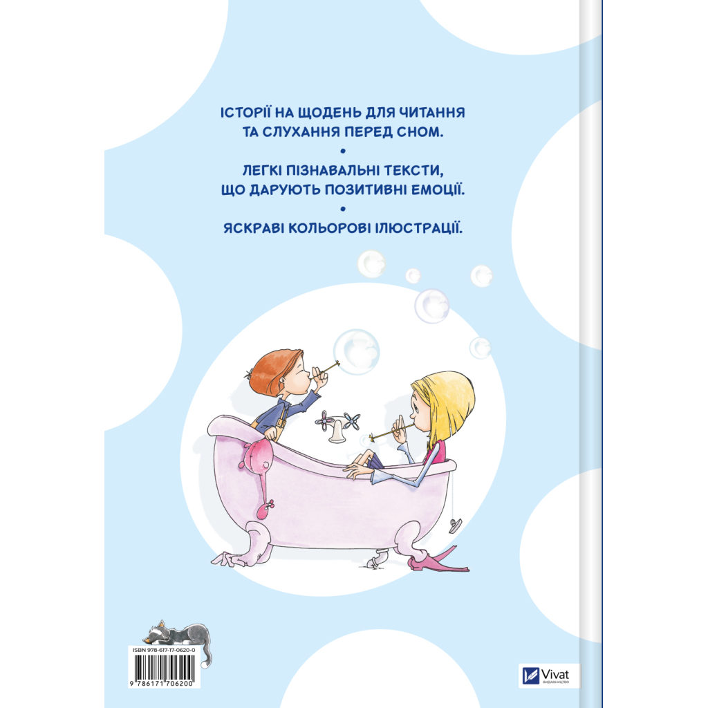 Книга 365 казок на добраніч Vivat (9786171706200)