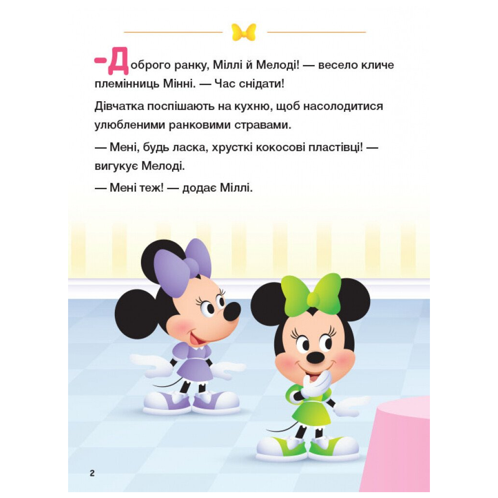 Книга Disney Маля. Школа життя. Граємо чесно - Ненсі Перент Ранок (9786170966704)