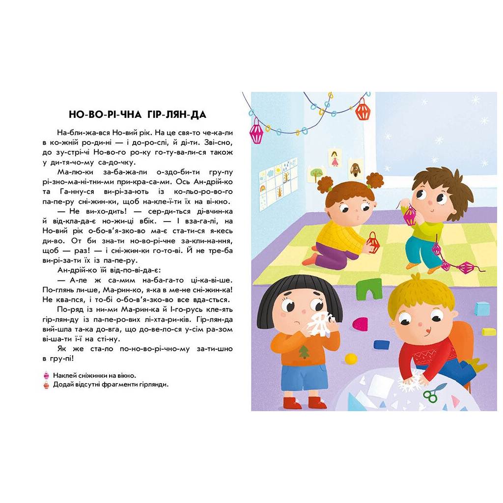 Книга Читання з наліпками. Різдвяна казка - Г. Макуліна Ранок (9786170989857)