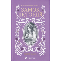 Book Pictordi Castle - George Sand Old Lion Publishing House (9789664485668)