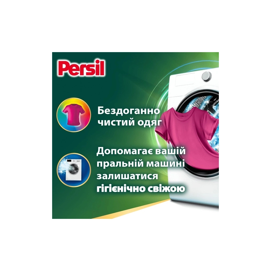 Капсули для прання Persil 4in1 Discs Color Deep Clean 42 шт. (9000101846010)