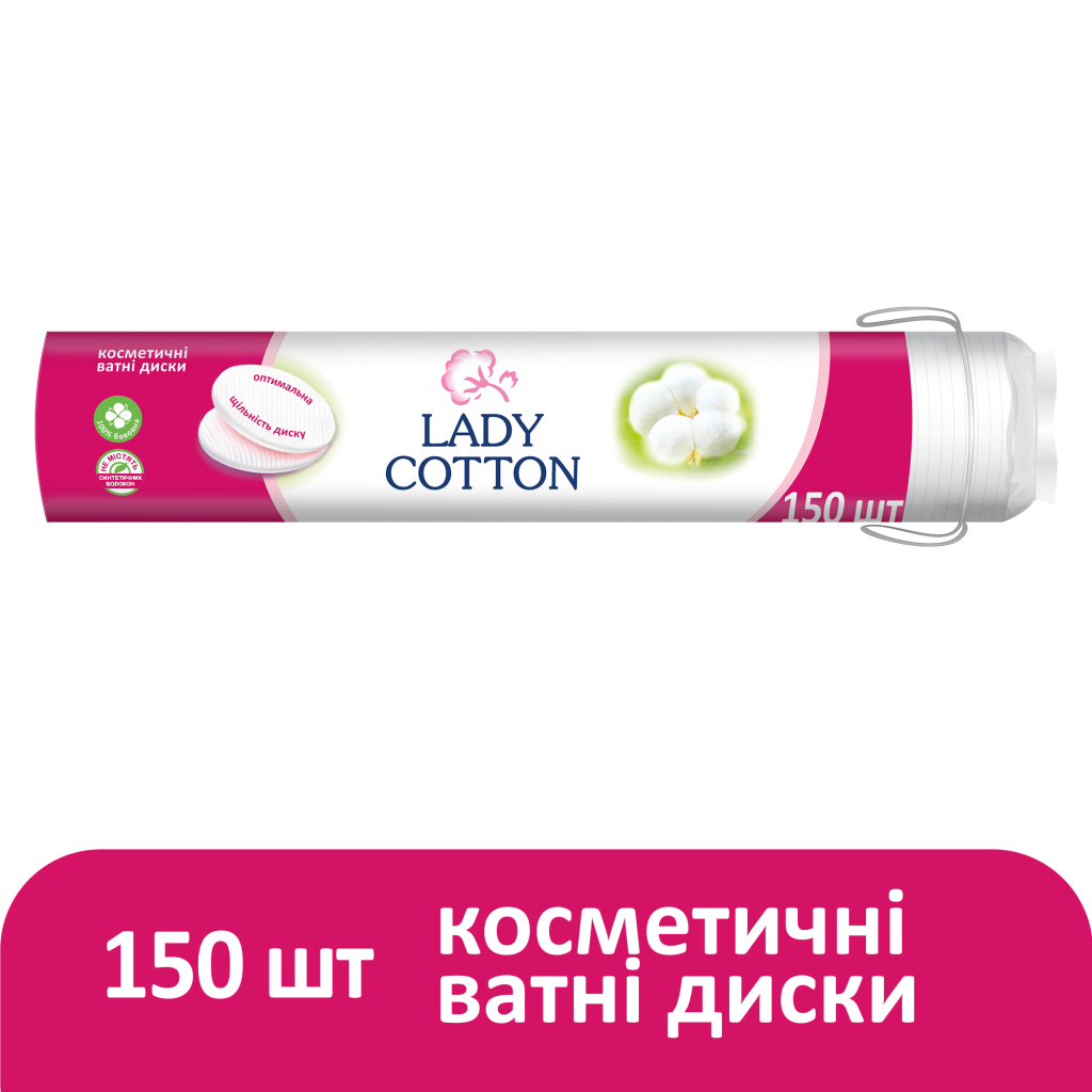 Ватні диски Lady Cotton 150 шт. (4744246013214)