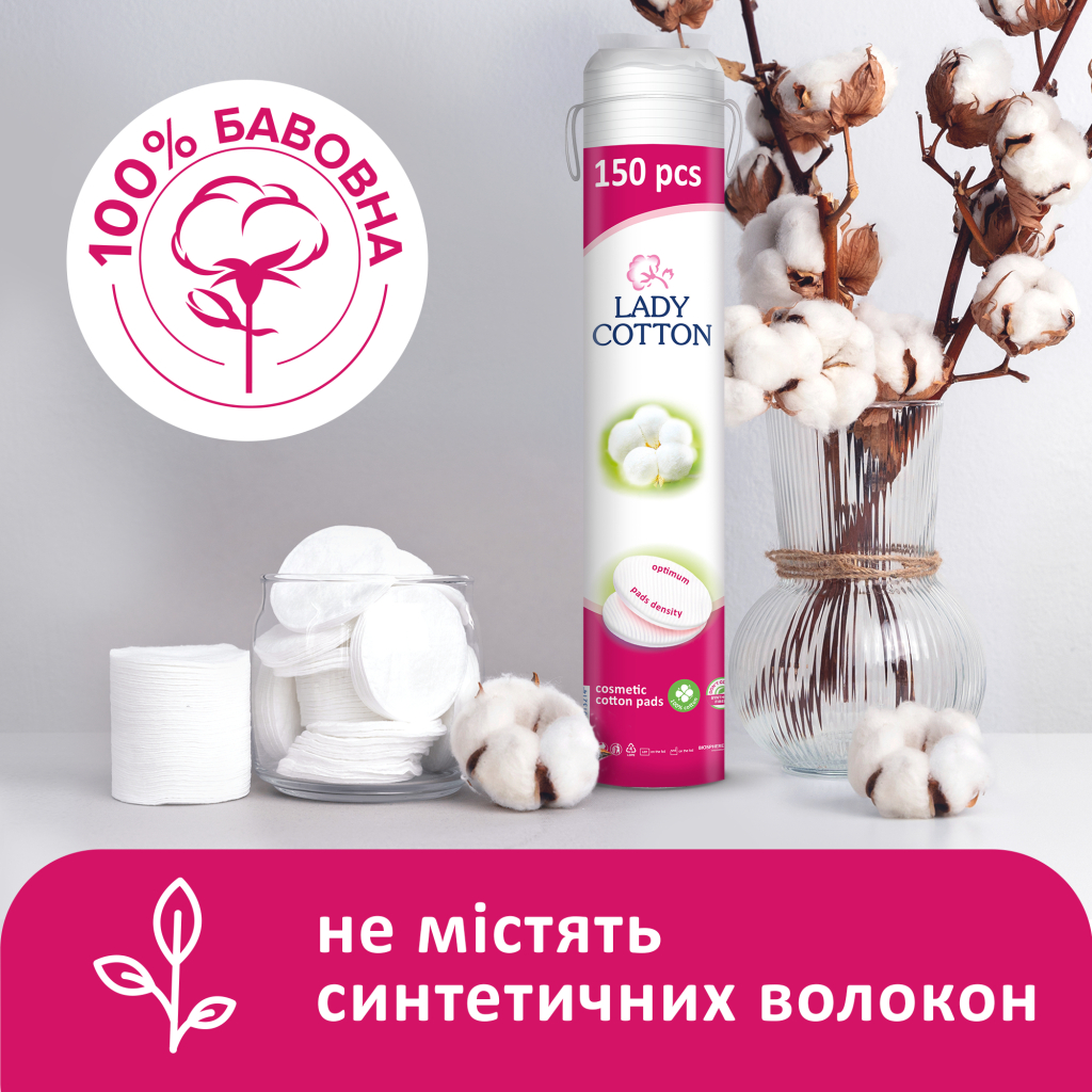 Ватні диски Lady Cotton 150 шт. (4744246013214)