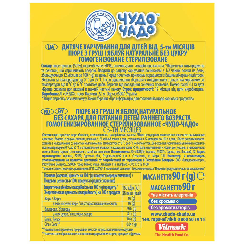 Дитяче пюре Чудо-Чадо груша-яблуко без цукру 90 г (4820016253612)