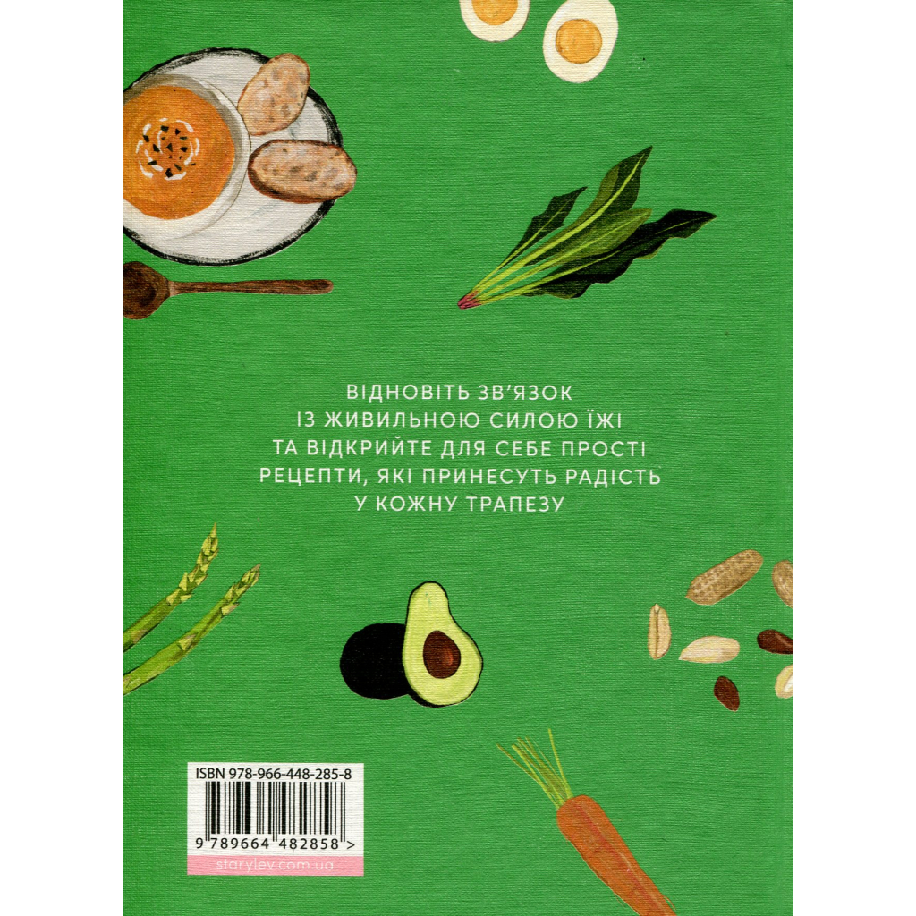 Книга Розум & боули: Посібник із свідомого харчування та приготування їжі - Джо Галін Видавництво Старого Лева (9789664482858)