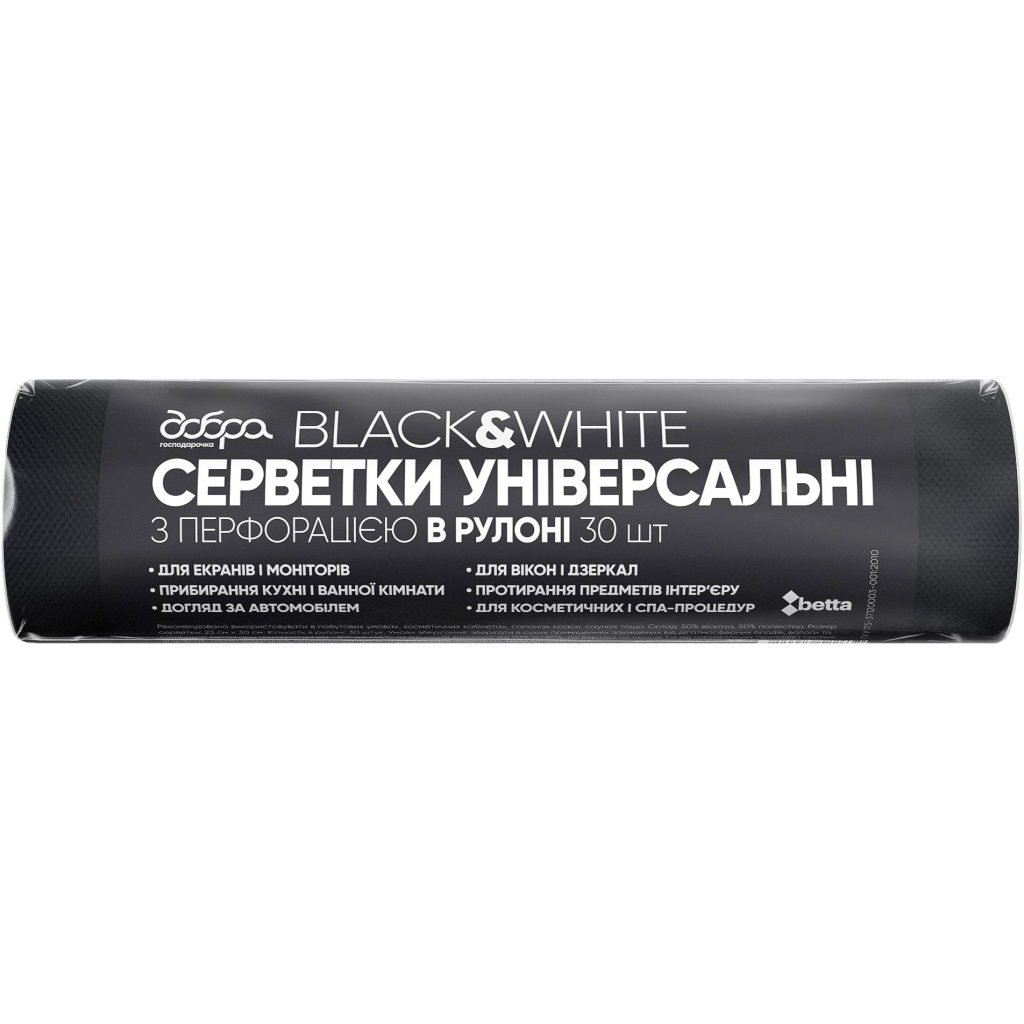 Серветки для прибирання Добра Господарочка Black&White Універсальні з перфорацією Чорні 23х30 см 30 шт. (4820086522632)