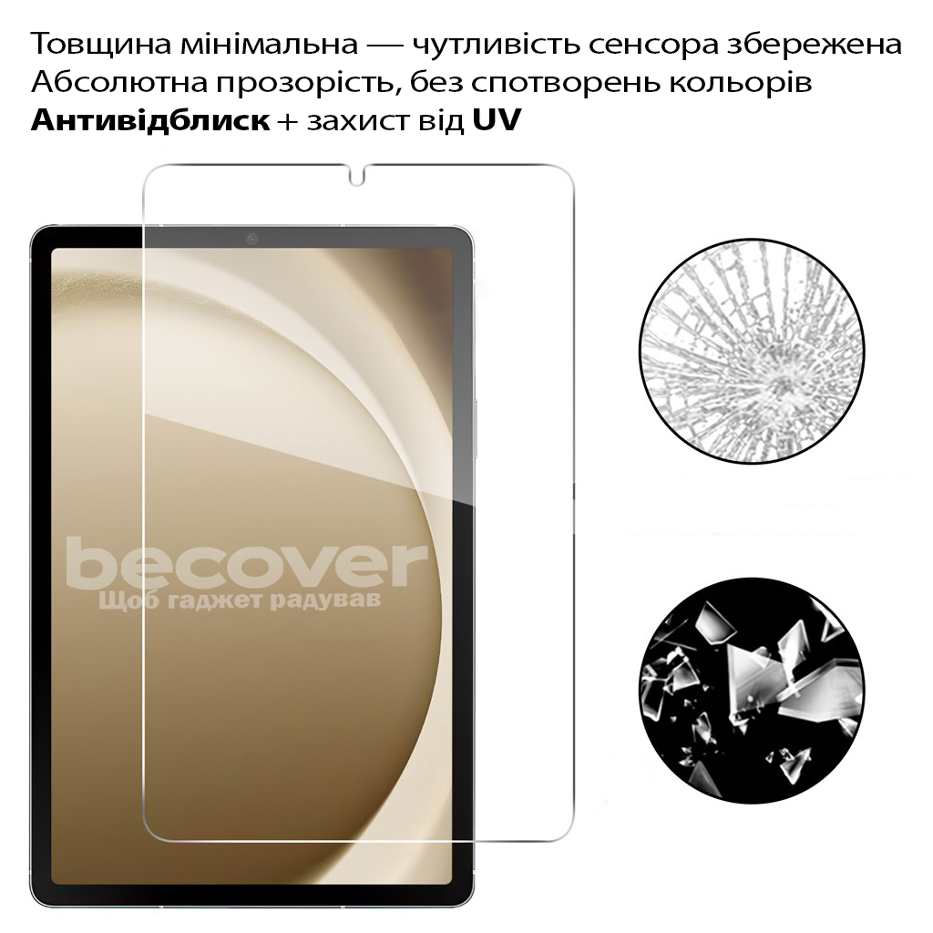 Скло захисне BeCover Samsung Galaxy Tab A11 SM-X133/X135 8.7" (713935) Скло захисне BeCover Samsung Galaxy Tab A11 SM-X133/X135 8.7" (713935)