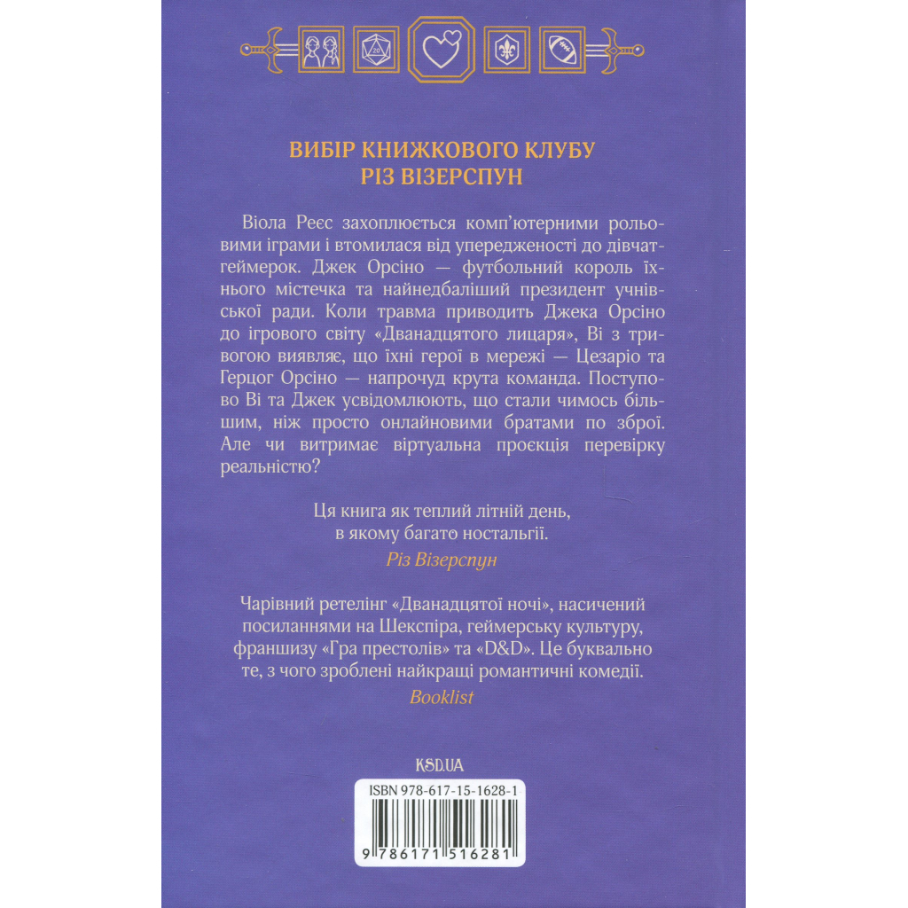 Книга Дванадцятий лицар - Алексін Ферол Фолмут КСД (9786171516281)
