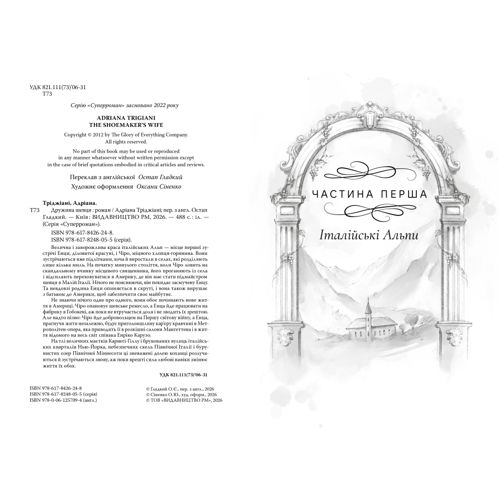 Книга Дружина шевця - Адріана Тріджіані Видавництво РМ (9786178426248)