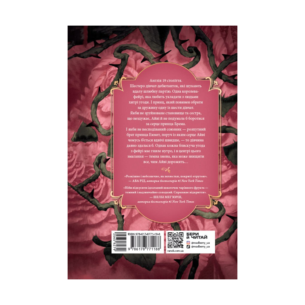 Книга Трояндова угода - Саша Пейтон Сміт Readberry (9786178771188)