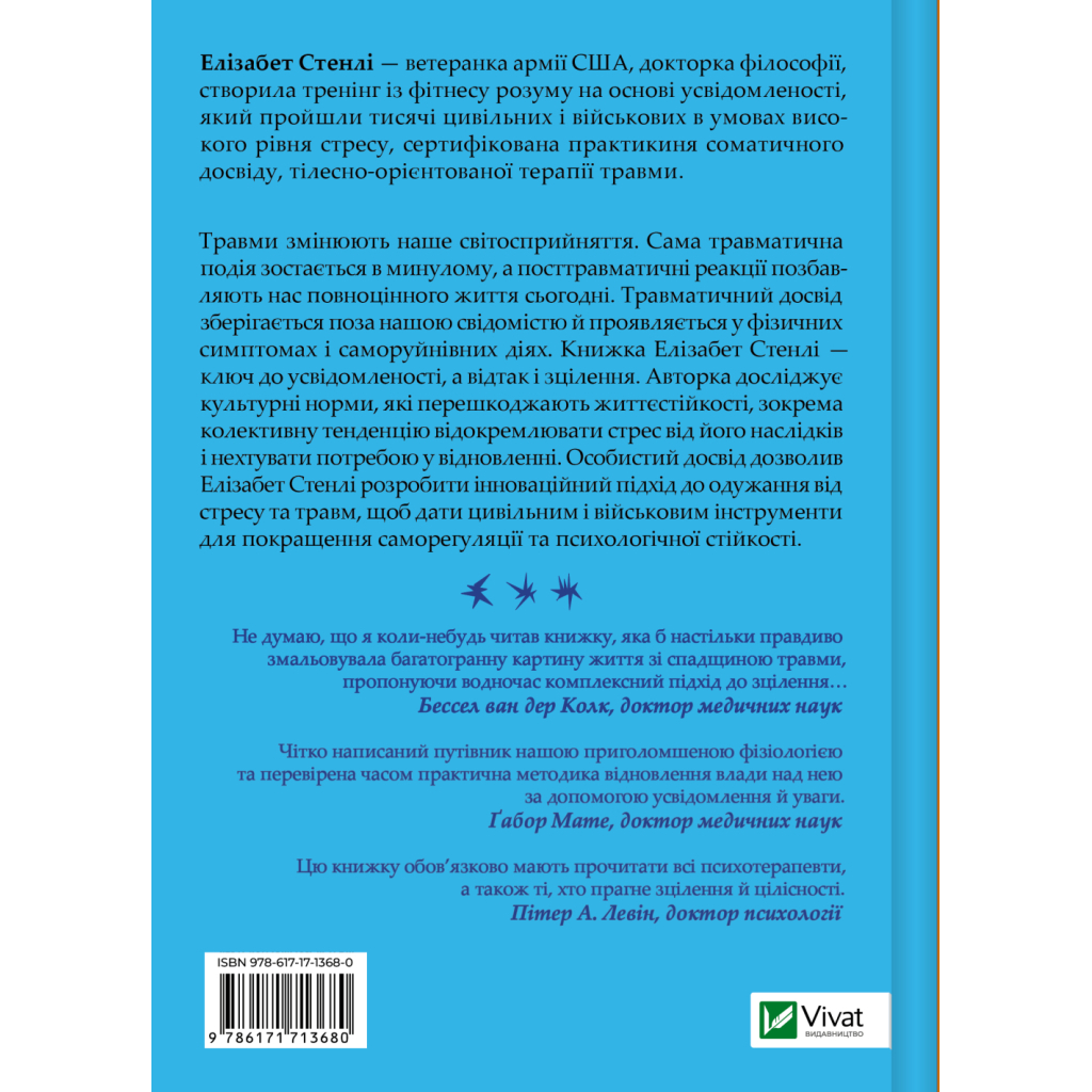 Книга Вікно толерантності: розширити, щоб процвітати попри стрес і відновитися після травми Vivat (9786171713680)