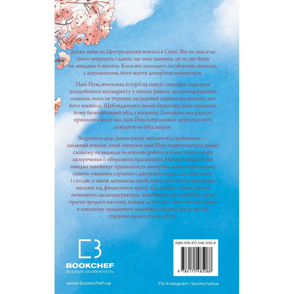 Книга Неприємний магазинчик. Книга 1 - Кім Хойон BookChef (9786175485088)