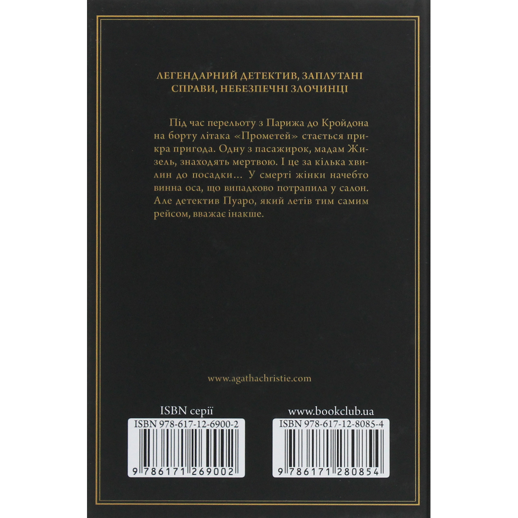 Книга Смерть у хмарах - Агата Крісті КСД (9786171514331)
