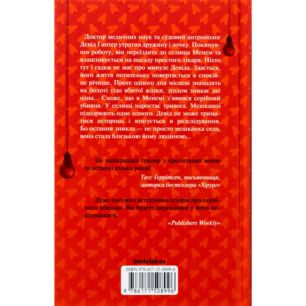 Книга Хімія смерті. Перше розслідування - Саймон Бекетт КСД (9786171520707)