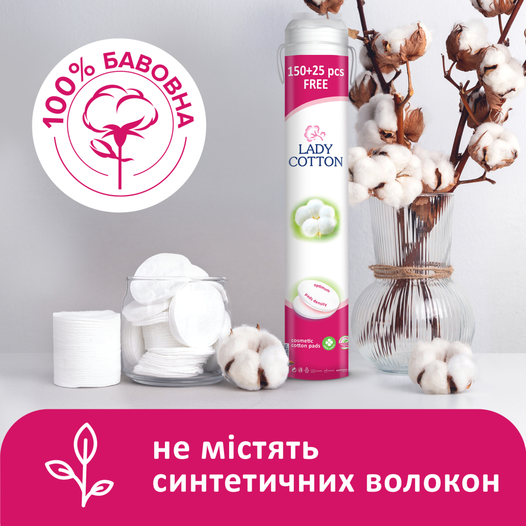 Ватні диски Lady Cotton 150+25 шт. (4744246013047)