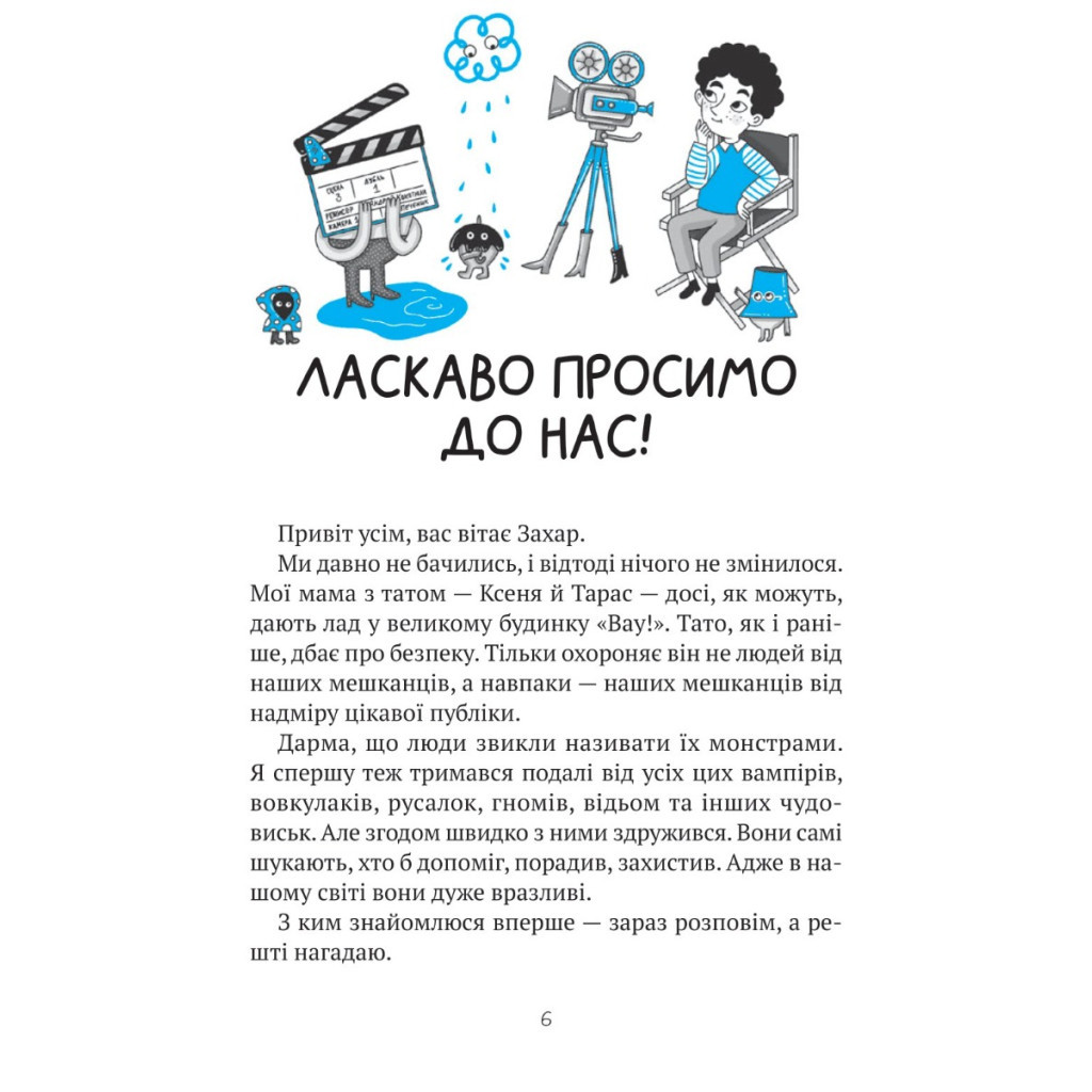 Книга Комедія жахів у будинку "Вау" - Андрій Кокотюха Vivat (9786171700055)