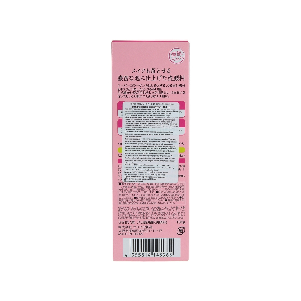 Пінка для вмивання Naris Cosmetics Uruoi Ya Collagen Moisturuzing Creamy Foam 100 мл (4955814145965)