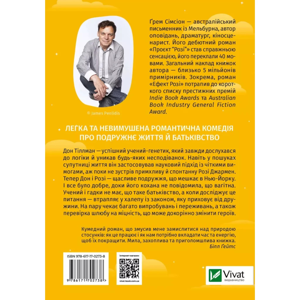 Книга Ефект "Розі" - Грем Сімсіон Vivat (9786171702738)