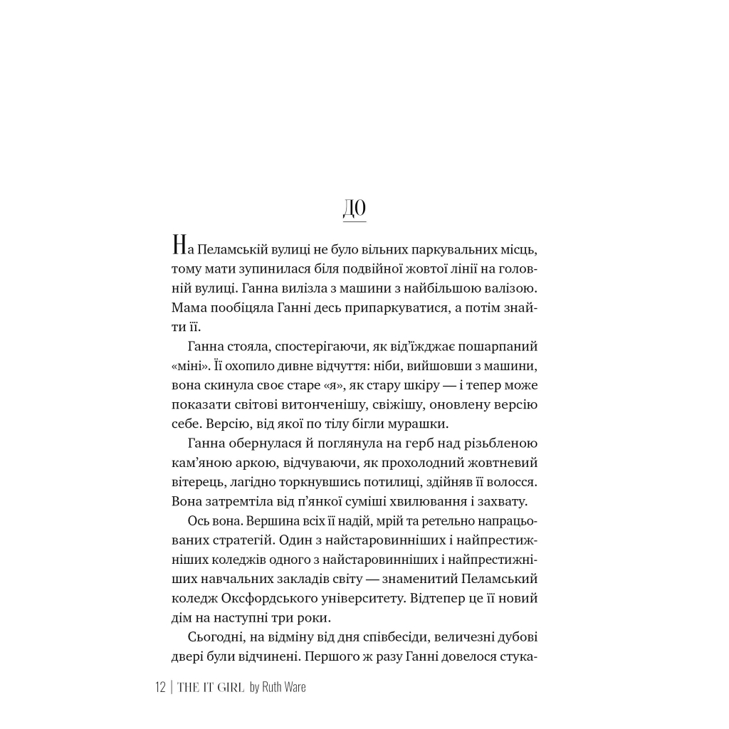 Книга Та дівчина - Рут Веа Видавництво РМ (9786178373580)