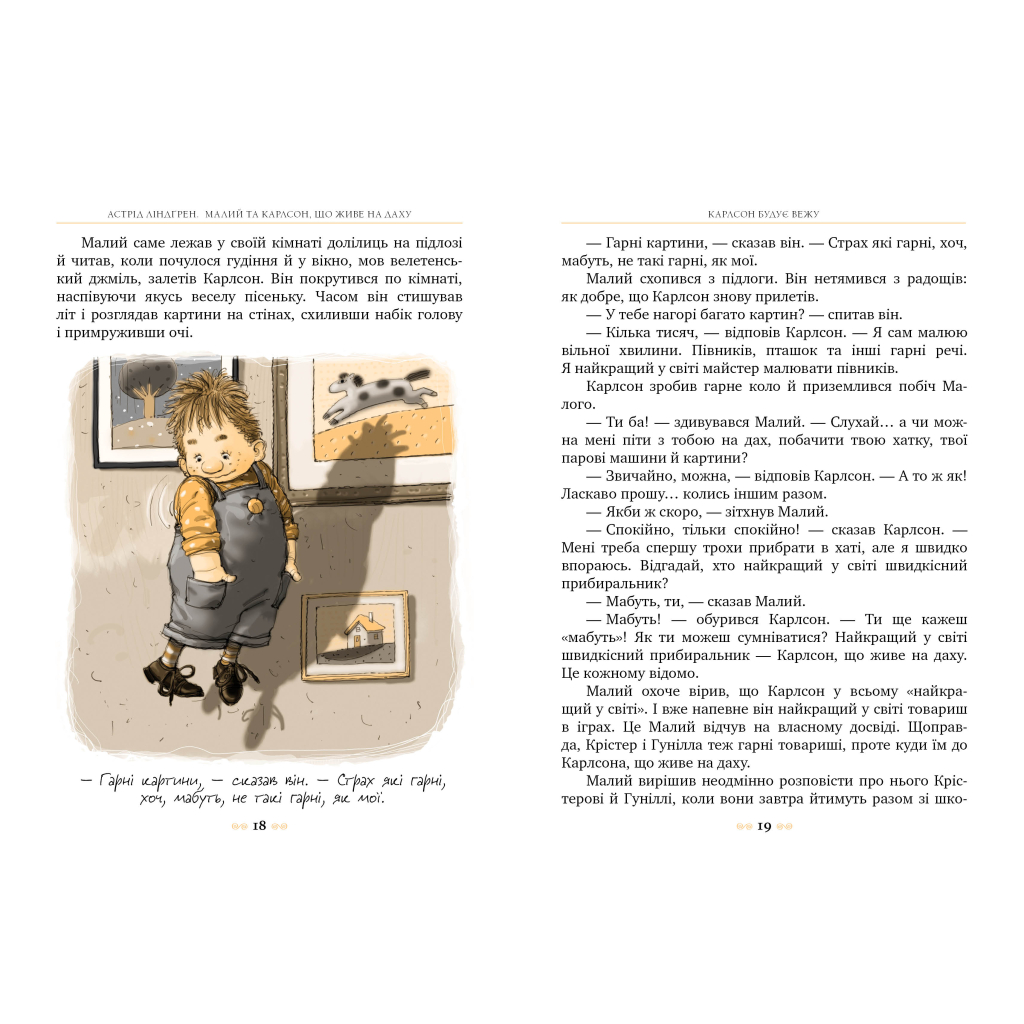 Книга Малий та Карлсон, що живе на даху. Книга 1 - Астрід Ліндґрен Видавництво РМ (9786178280086)