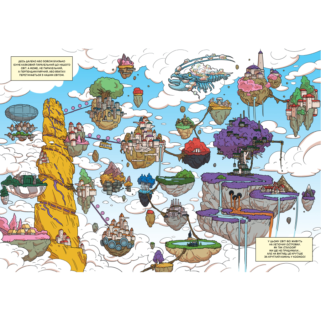 Книга Десь тут шастає Їжак - Ярослав Світ, Тарас Ярмусь А-ба-ба-га-ла-ма-га (9786175853740)