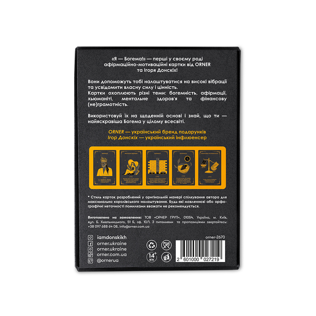 Гральні карти Orner Афірмаційно-мотиваційні картки ORNER x Ігор Донскіх "Я - Богема!" (orner-2670) Гральні карти Orner Афірмаційно-мотиваційні картки ORNER x Ігор Донскіх "Я - Богема!" (orner-2670)