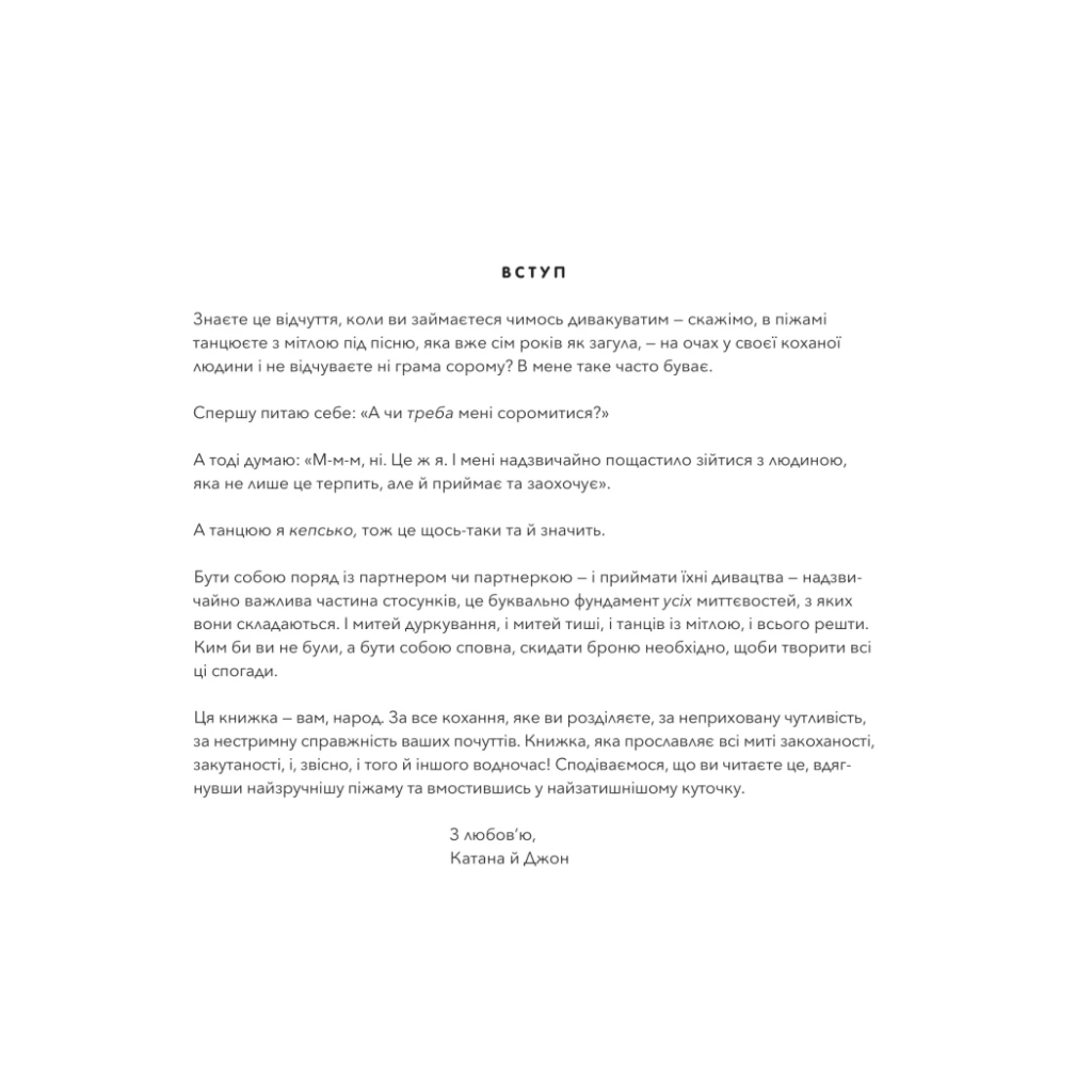 Комікс Закохані й закутані - Катана Четвинд Vivat (9786171706156)