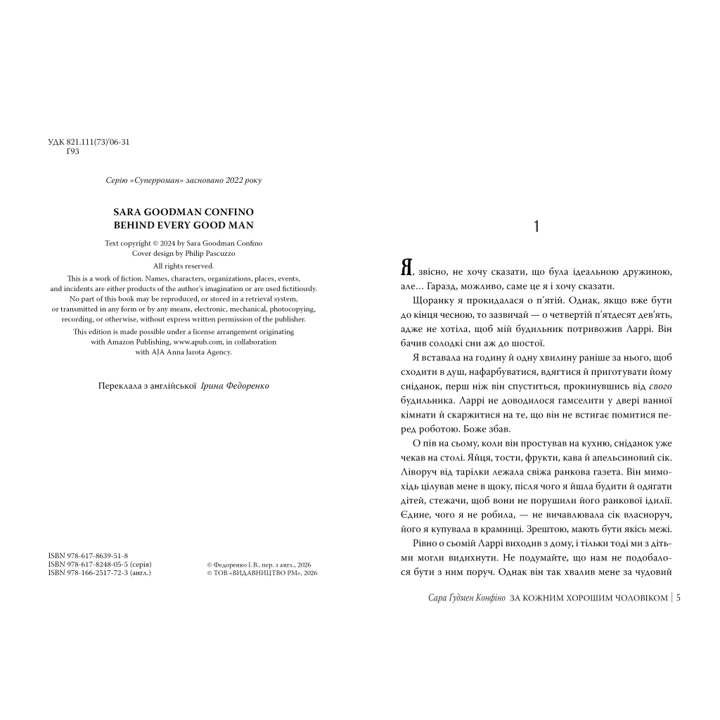 Книга За кожним хорошим чоловіком - Сара Ґудмен Конфіно Видавництво РМ (9786178639518)