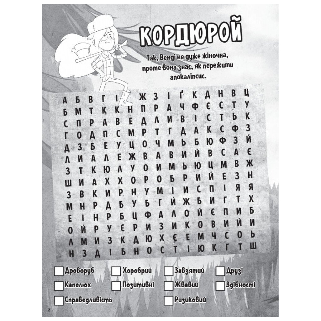 Книга Словесна плутанина. Дивна подорож. Гравіті Фолз Disney Ранок (9789667502232)