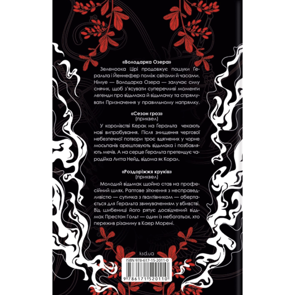 Книга Відьмак. Том 3 - Анджей Сапковський КСД (9786171520110)