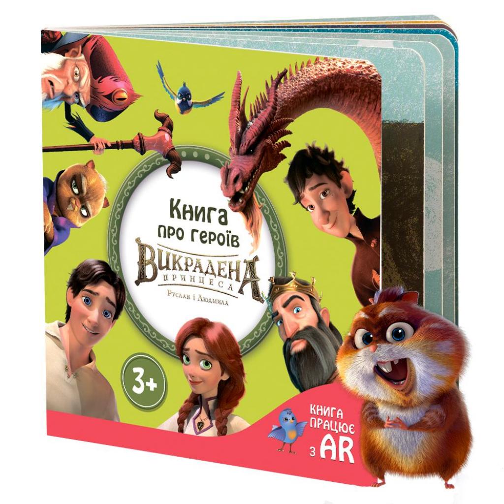 Навчальний набір Monticolar Книга Герої Викраденої Принцеси (SKMBRL004)