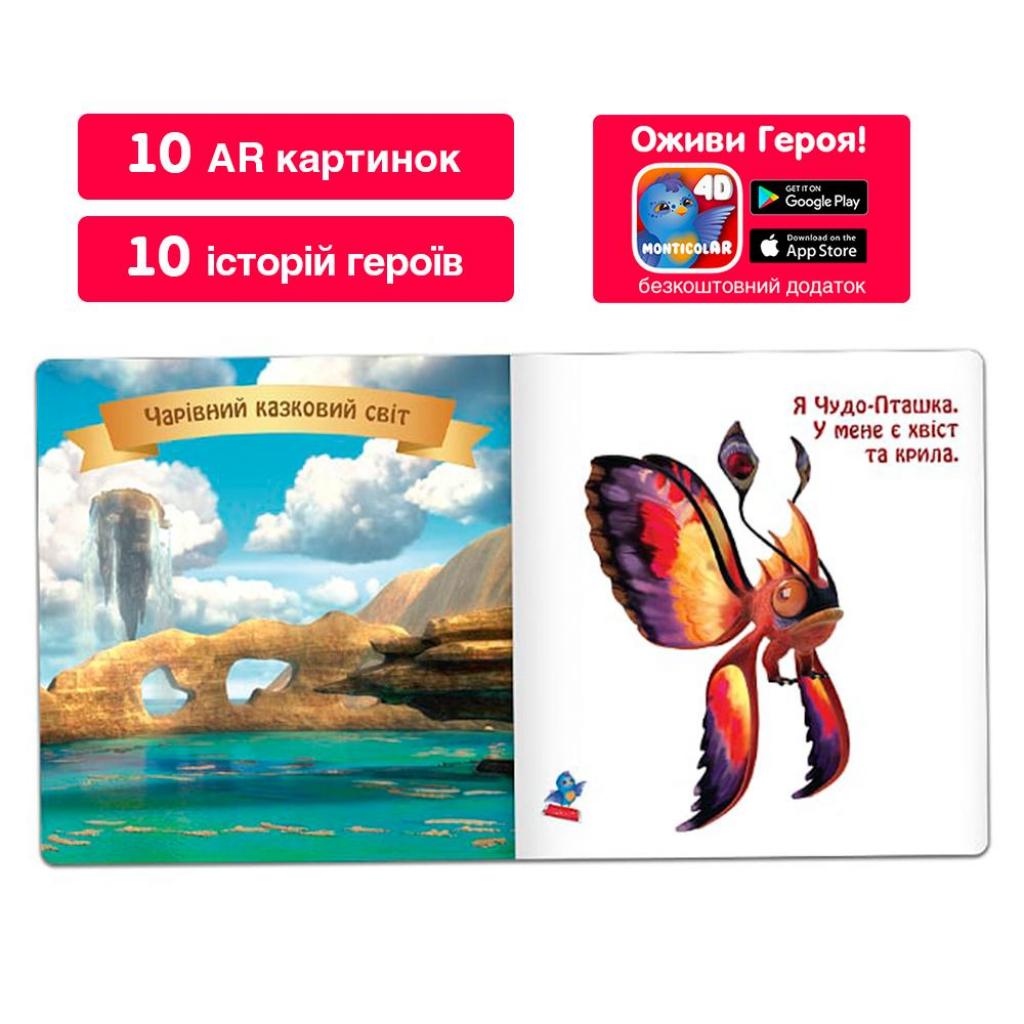 Навчальний набір Monticolar Книга Герої Викраденої Принцеси (SKMBRL004)