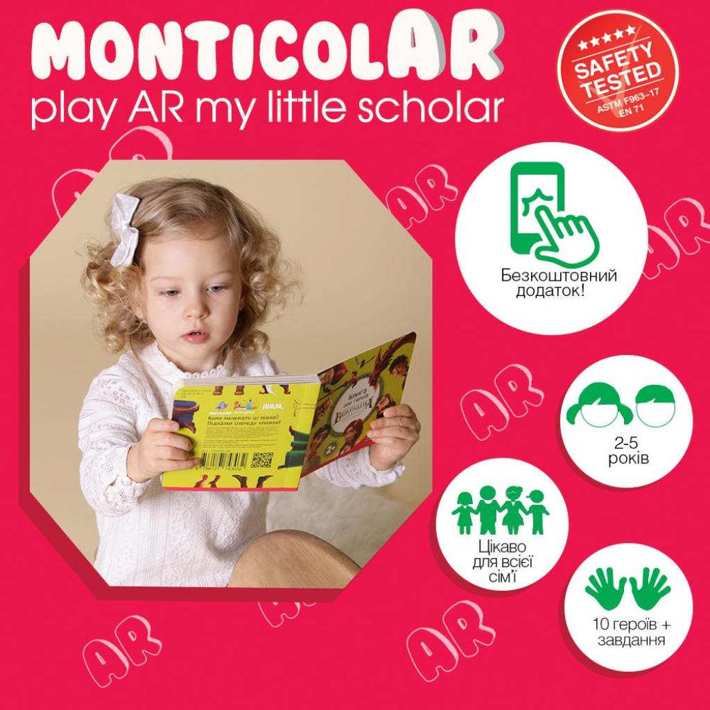 Навчальний набір Monticolar Книга Герої Викраденої Принцеси (SKMBRL004)