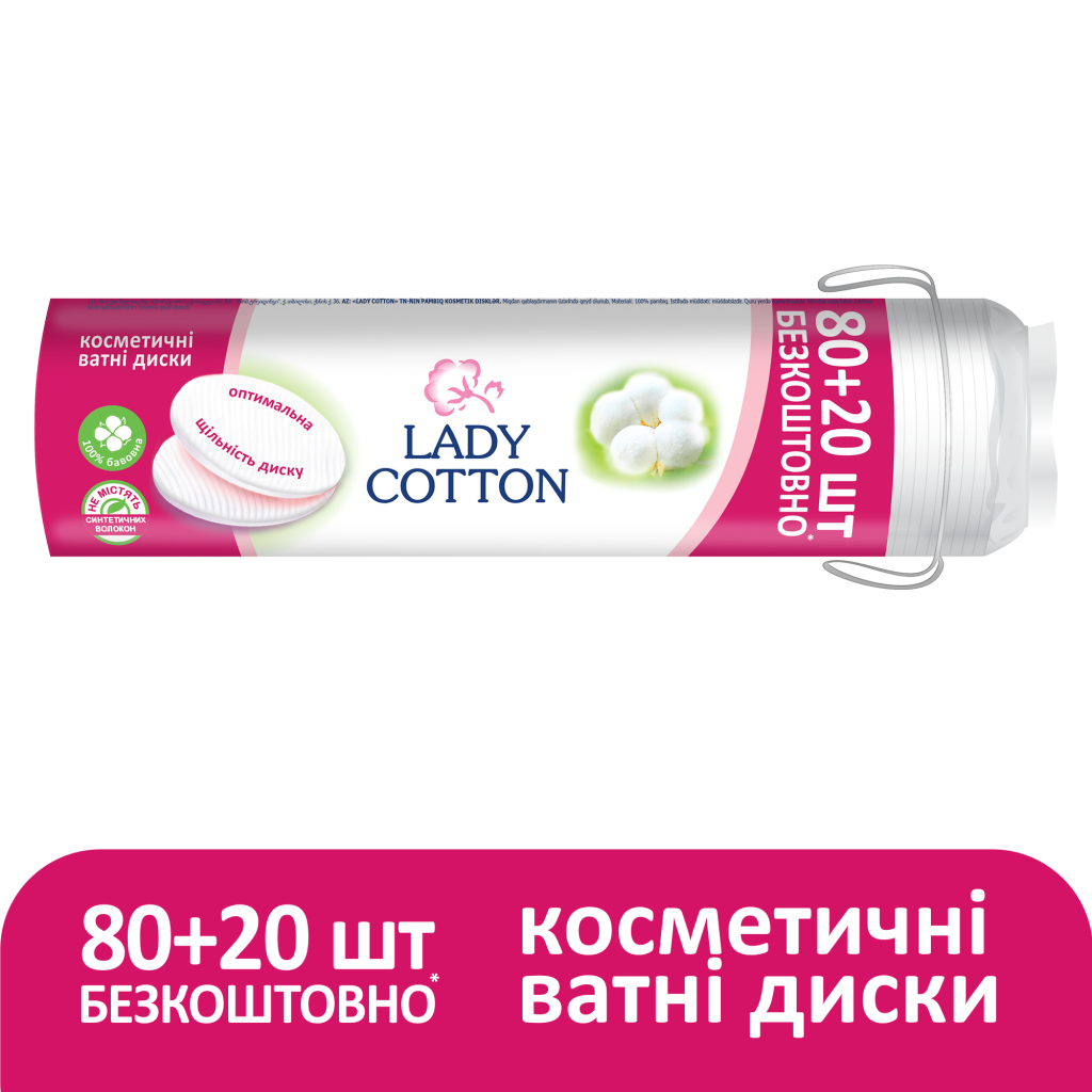 Ватні диски Lady Cotton 80+20 шт. (4744246013016)