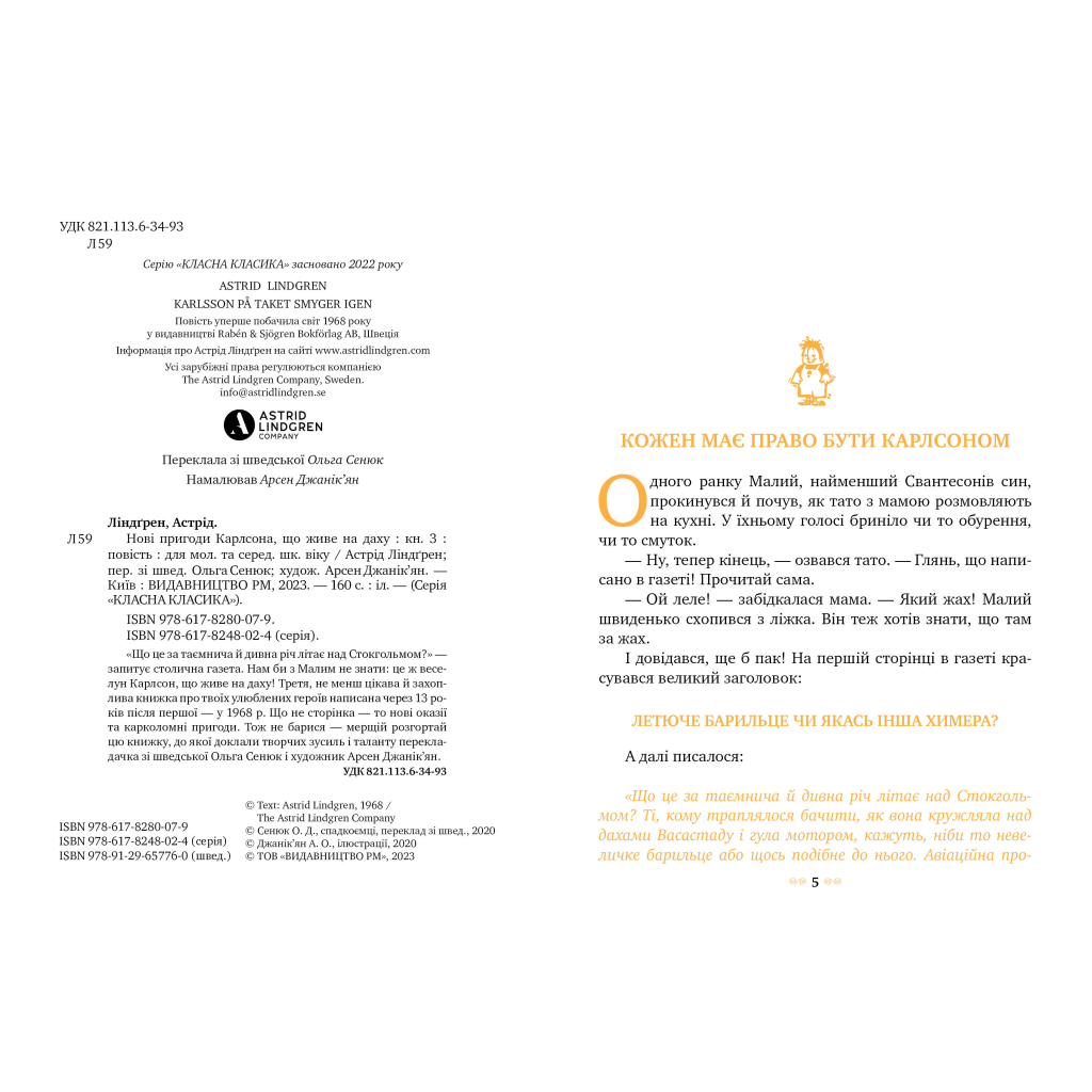 Книга Нові пригоди Карлсона, що живе на даху. Книга 3 - Астрід Ліндґрен Видавництво РМ (9786178280079)