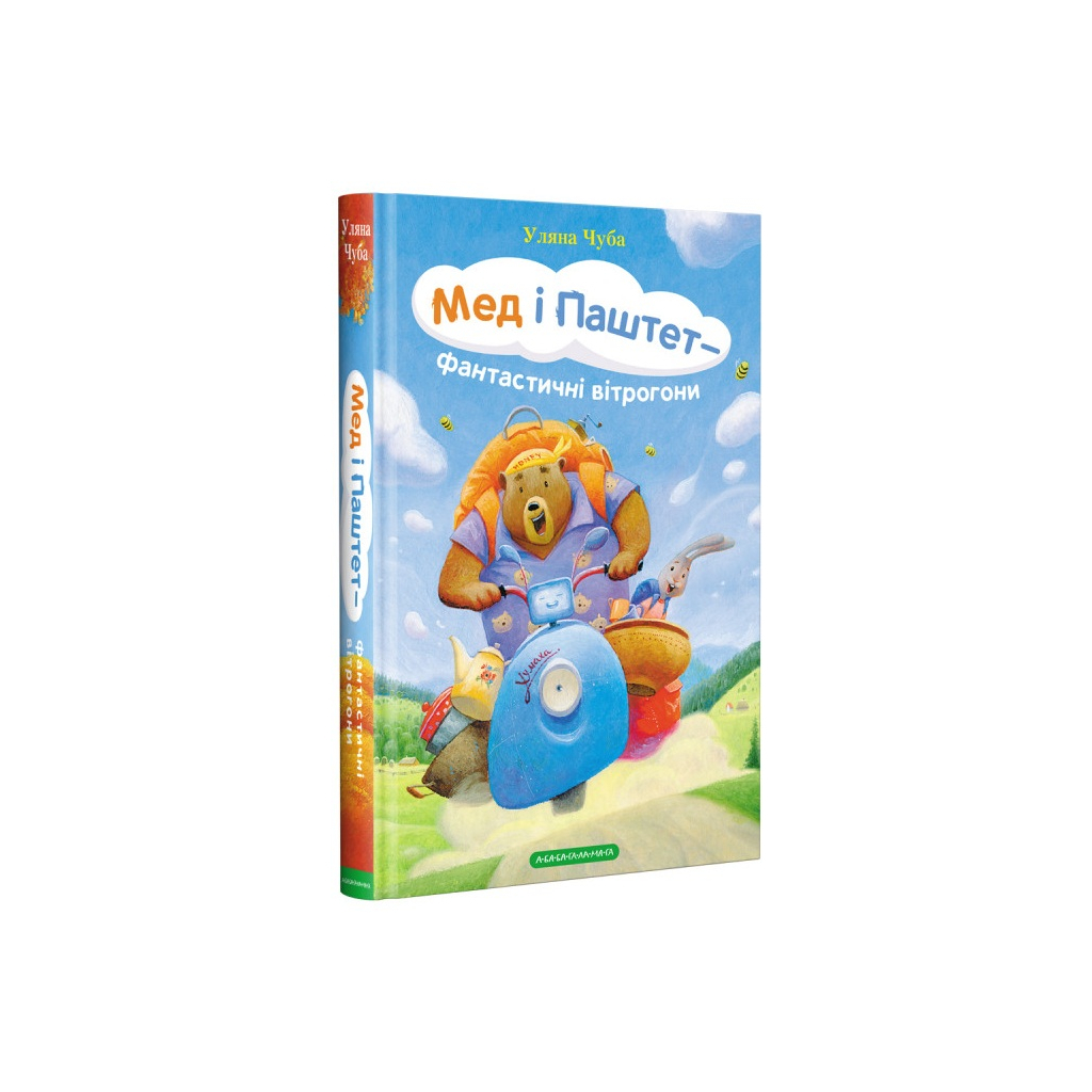 Книга Мед і Паштет - фантастичні вітрогони - Уляна Чуба А-ба-ба-га-ла-ма-га (9786175851937)