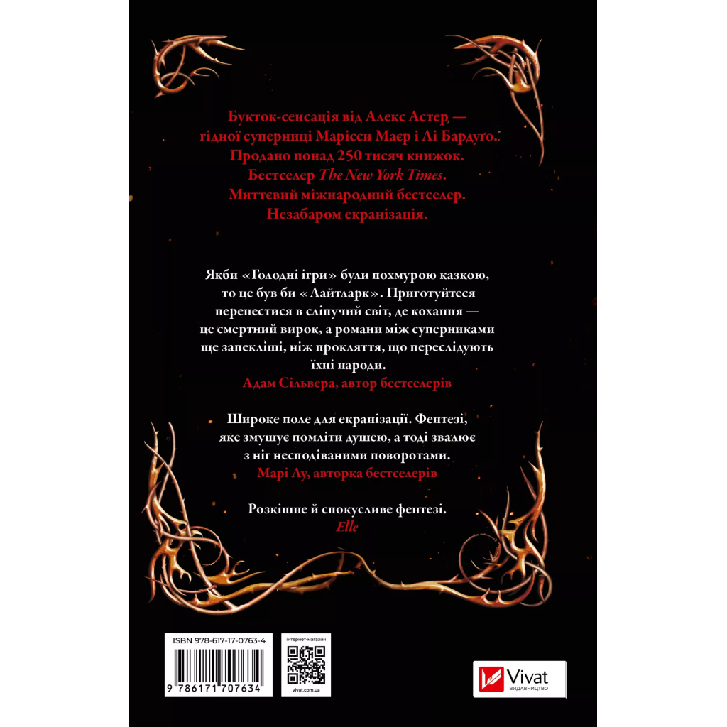 Книга Лайтларк - Алекс Астер Vivat (9786171707634)