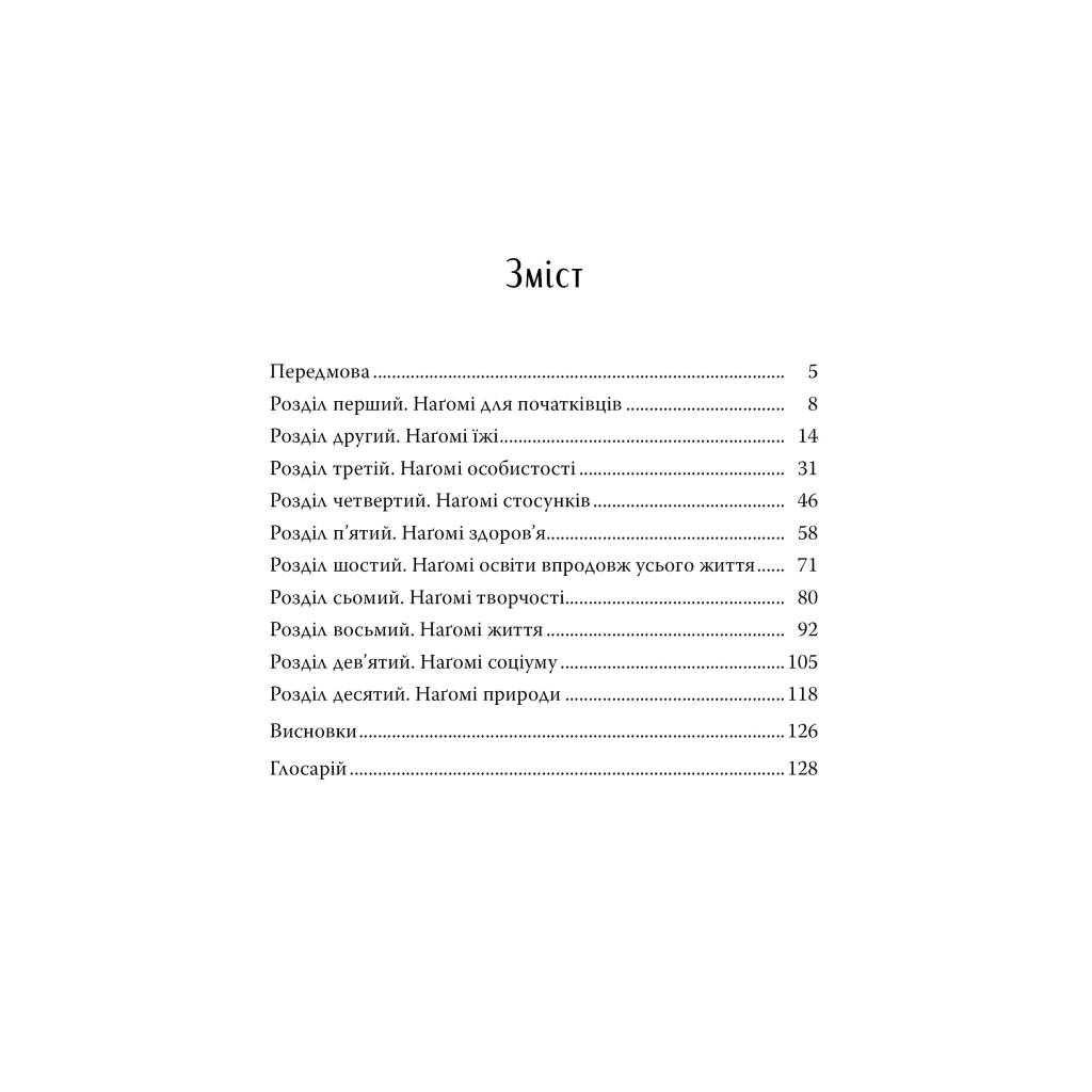 Книга Наґомі: шлях до гармонії. Японське мистецтво спокою - Кен Моґі Видавництво РМ (9786178373627)