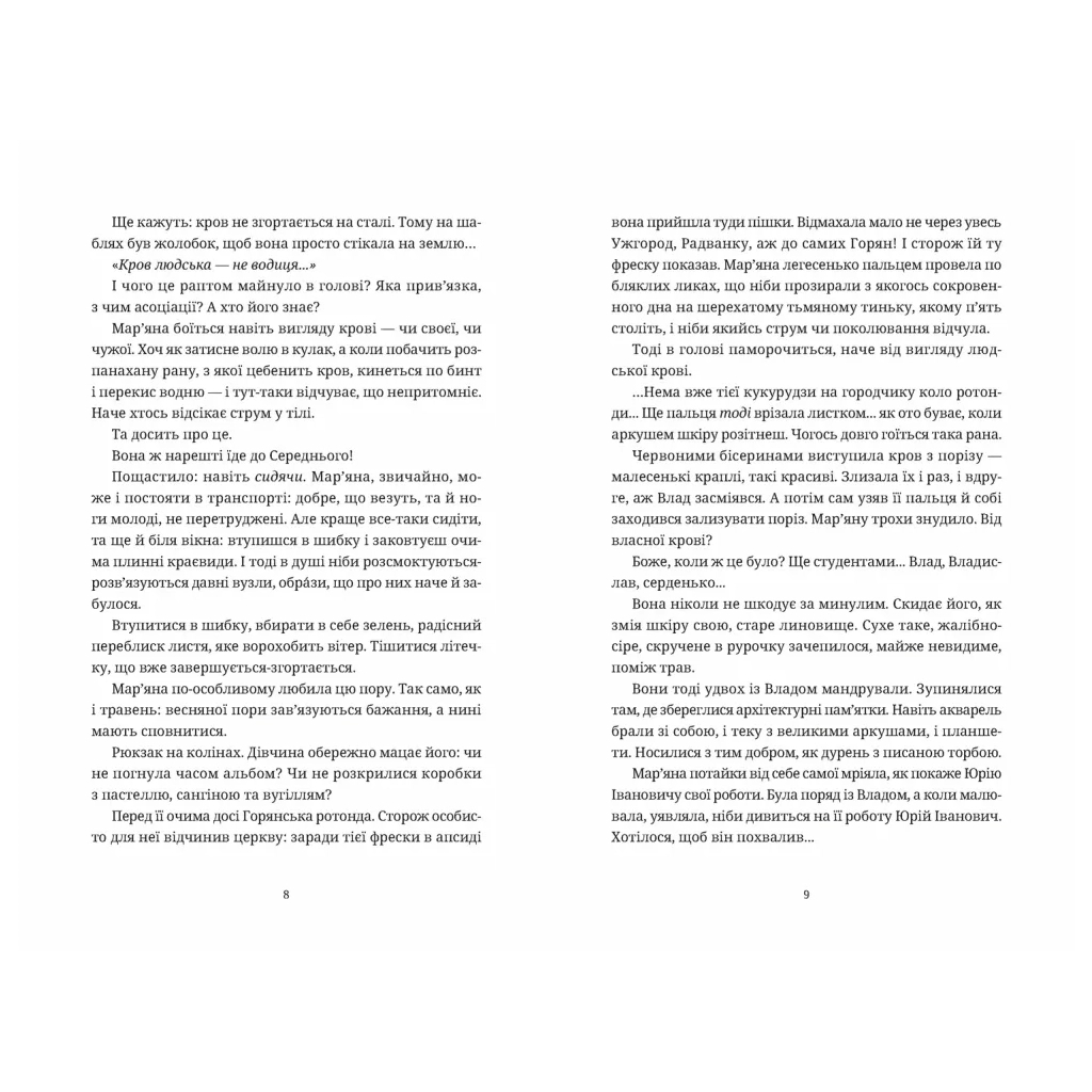 Книга Обійми - Людмила Таран Видавництво Старого Лева (9789664484586)