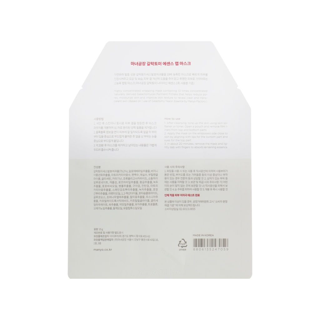 Маска для обличчя Manyo Galactomy Essence Wrap Mask Гідрогелева для проблемної шкіри 35 г (8806135247059)