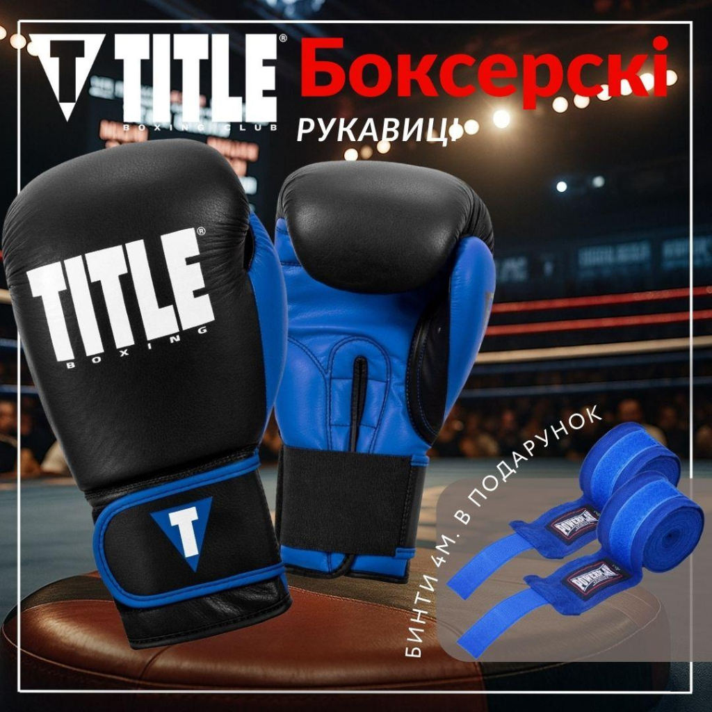 Боксерські рукавички Title Boxing Dynamic Strike Black/Blue 14 oz (XDBG 14 BK/BL) Боксерські рукавички Title Boxing Dynamic Strike Black/Blue 14 oz (XDBG 14 BK/BL)