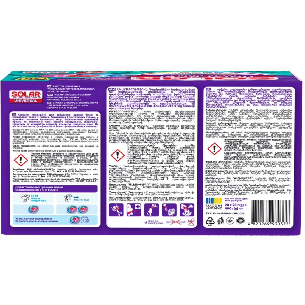 Капсули для прання Solar Household Universal Molecule 20 шт. (4820269930377)