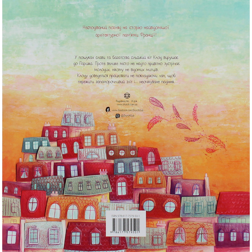 Книга Клод Величний. Злети та падіння - Кріс Кепстік Жорж (9786177579501)